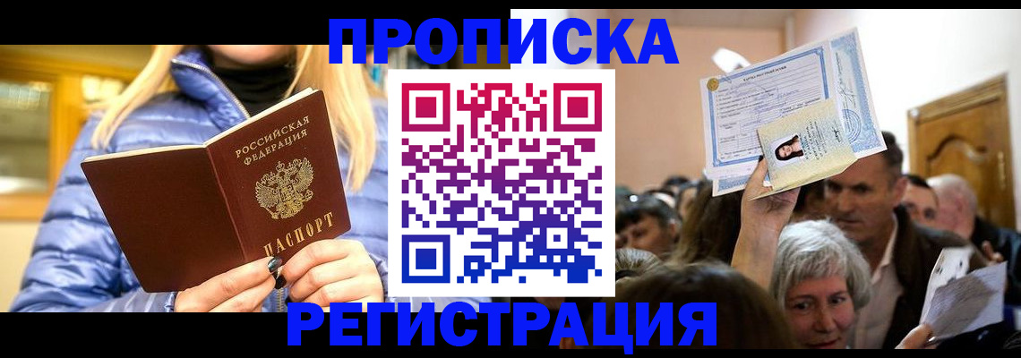прописка 2025 в Коряжме